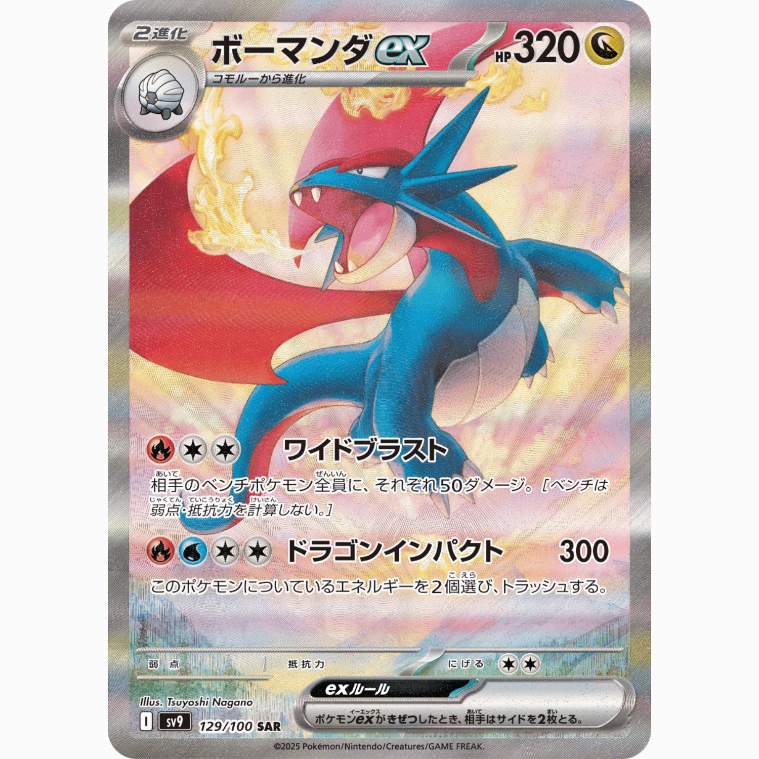 Salamence ex (SV9 129/100 SAR)