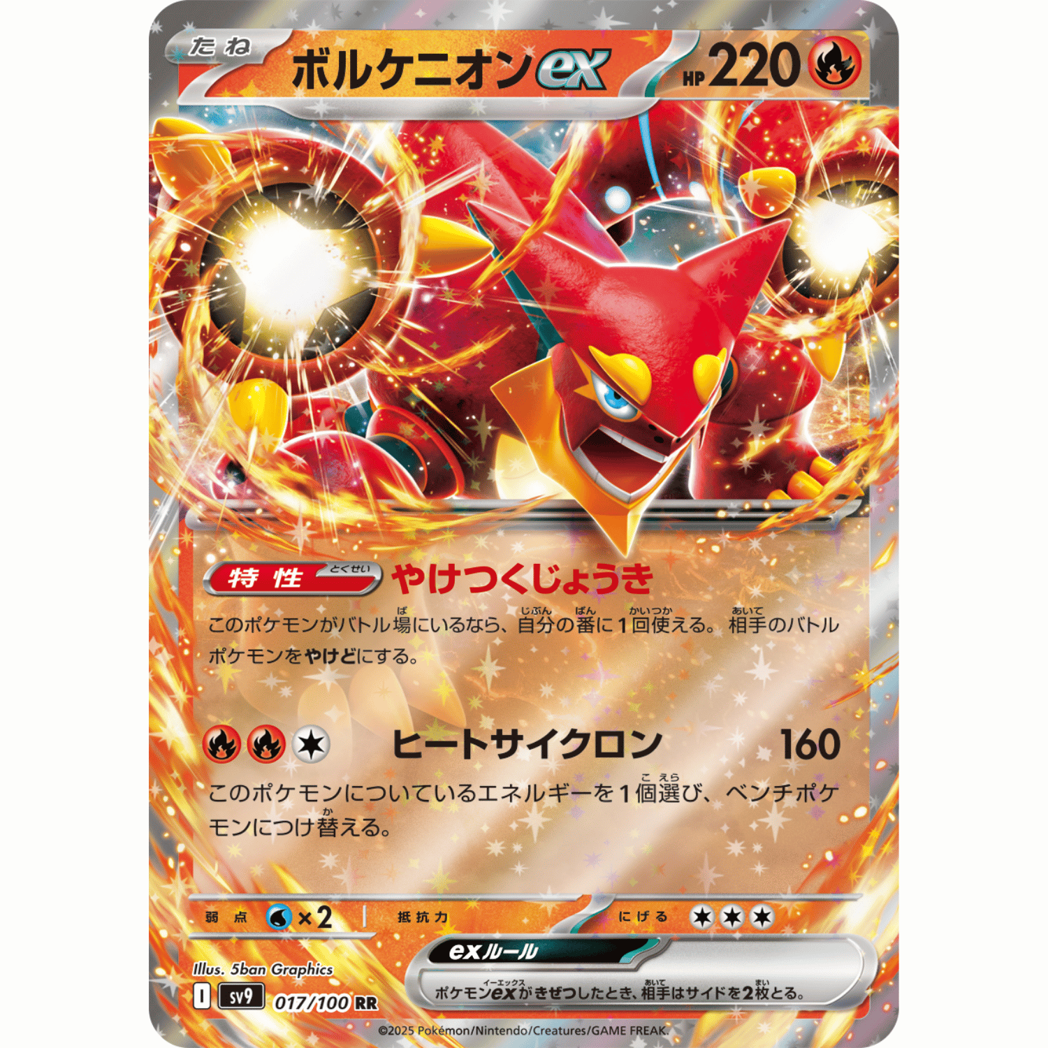 Volcanion ex (SV9 017/100 RR)