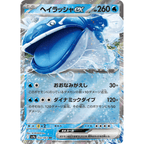 Dondozo ex (SV9a 032/063 RR)