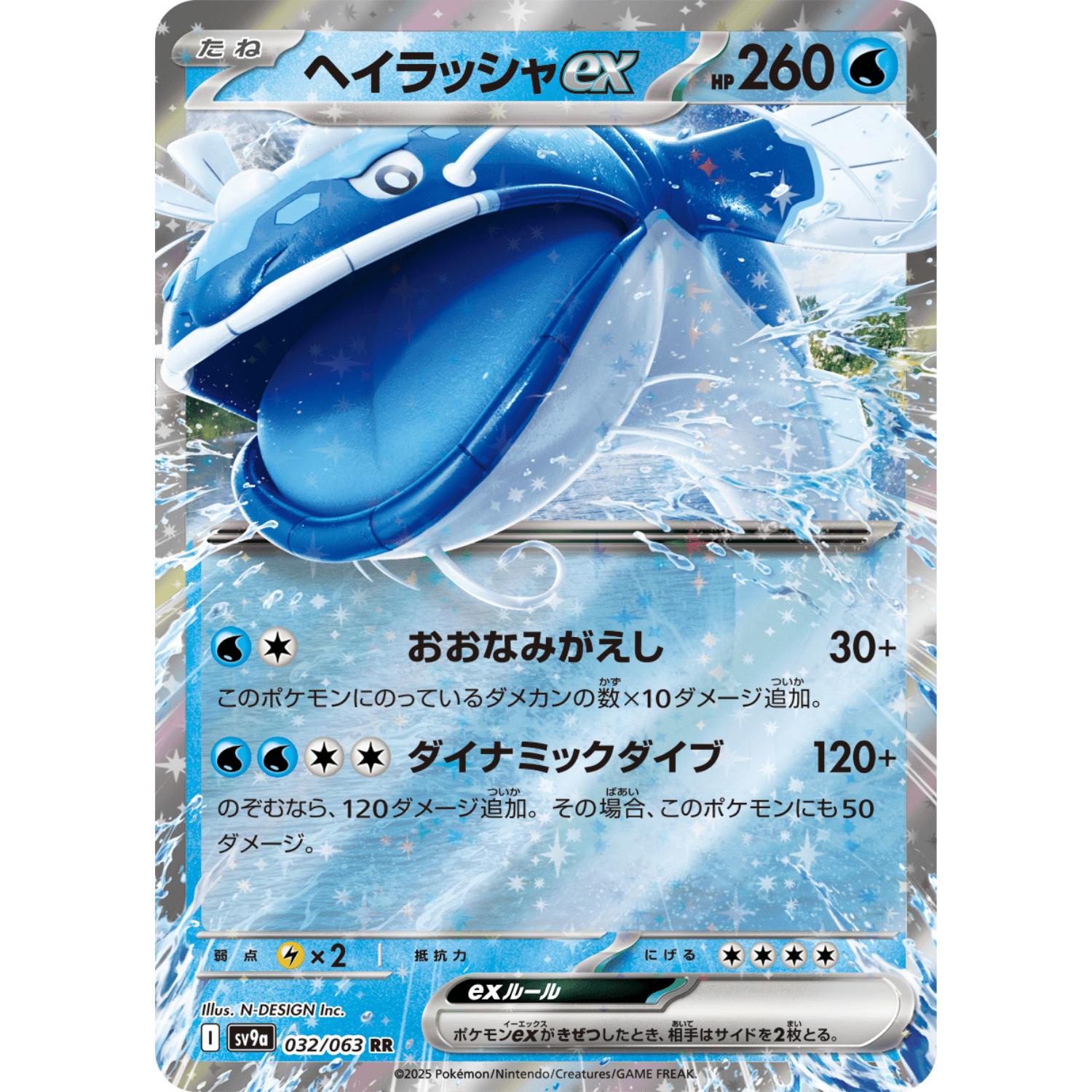 Dondozo ex (SV9a 032/063 RR)
