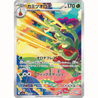 Hydrapple (SV9a 068/063 AR)