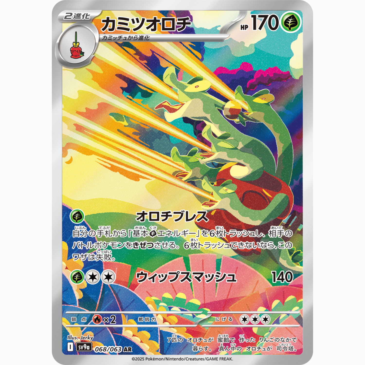 Hydrapple (SV9a 068/063 AR)