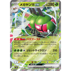 Yanmega ex (SV9a 003/063 RR)