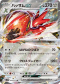 SV5M 044/071 Scizor ex