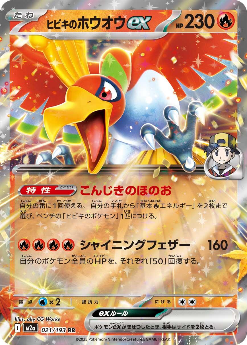 Ethan's Ho-Oh ex 021/086 RR Japanese Pokemon Card MEGA Dream ex M2a - Authentic Singles India