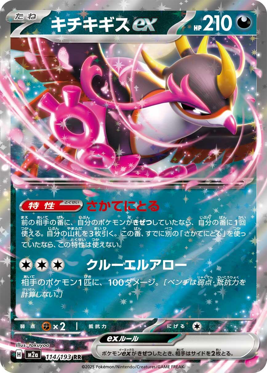 Fezandipiti ex 114/193 RR holo card, Japanese MEGA Dream ex M2a set. Authentic Darkness-type Pokemon TCG card for sale in India
