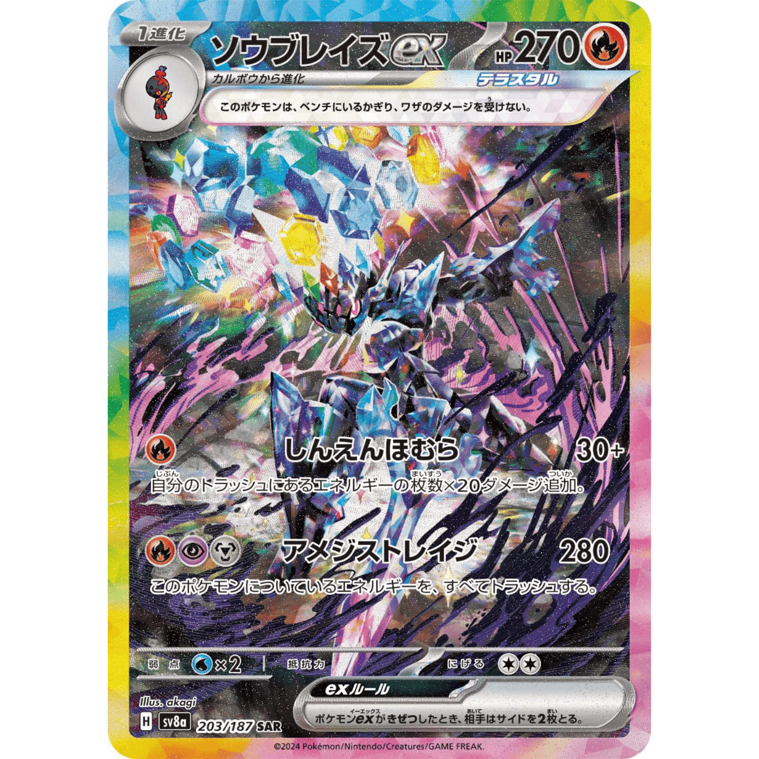 Japanese Pokémon TCG Ceruledge ex SAR Special Art Rare 203/187 from the Terastal Festival ex set, available at Amusement Barn Mumbai