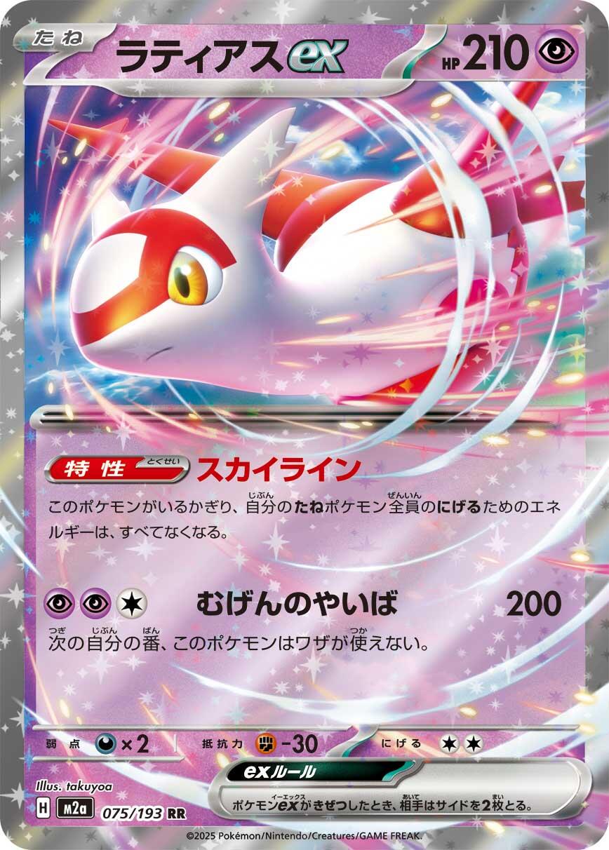 Latias ex 075/193 RR Japanese Pokemon Card MEGA Dream ex M2a - Buy Authentic Singles India