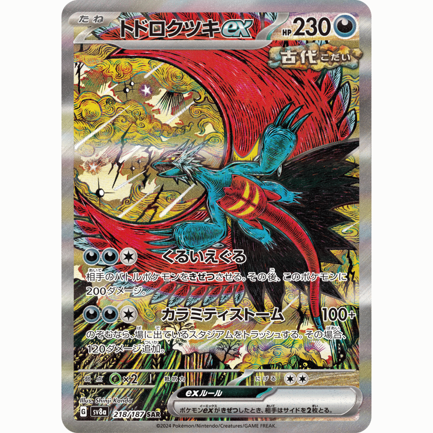 Close-up of the Japanese Pokémon TCG Roaring Moon ex Special Art Rare card featuring vibrant alternative artwork and foil textures illustrated by Shinji Kanda.